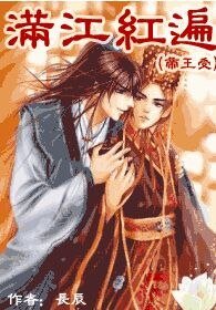 满江红遍